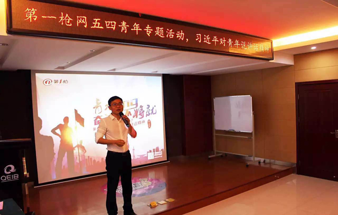 第一槍網(wǎng)五四青年專題活動學習習近平對青年說講話精神
