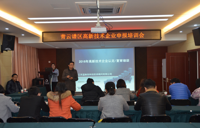 高新技術(shù)企業(yè)培訓(xùn)會(huì)在我司會(huì)議中心召開