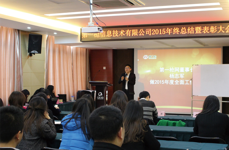 2015年終總結(jié)暨表彰大會(huì)隆重召開
