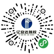 億安達駕校（小程序官網(wǎng)）