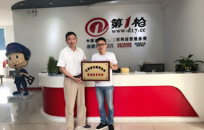 第一槍當選江西省互聯(lián)網協(xié)會常務理事單位