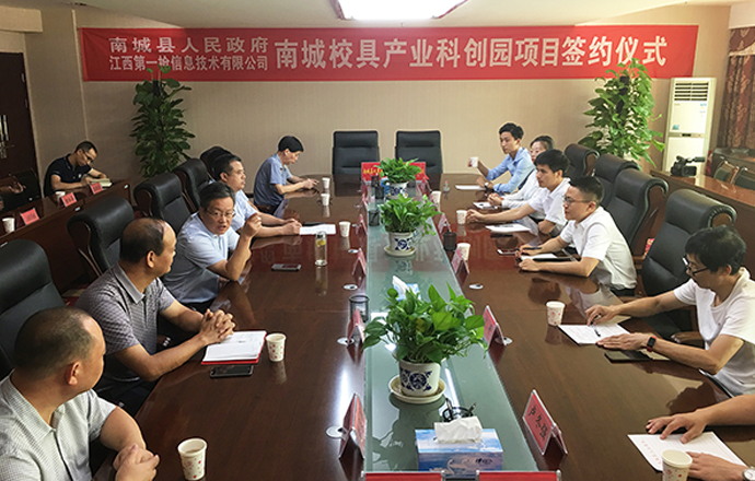 南城縣政府與第一槍科技集團成功簽約“南城校具產業(yè)科創(chuàng)園”項目