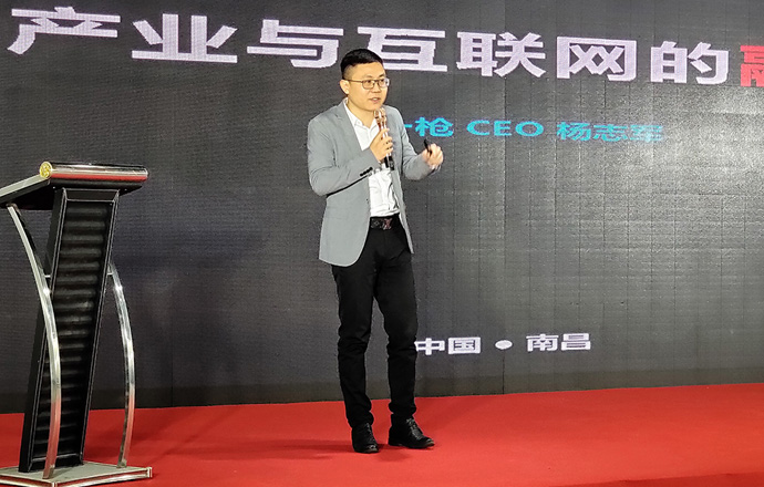 第一槍科技CEO楊志軍在2018第四屆江西省互聯(lián)網大會雙創(chuàng)年會上作主旨演講：傳統(tǒng)產業(yè)與互聯(lián)網融合之道