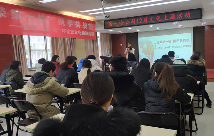 12月文化月丨首屆“第一槍”杯企業(yè)文化知識競賽開賽啦！