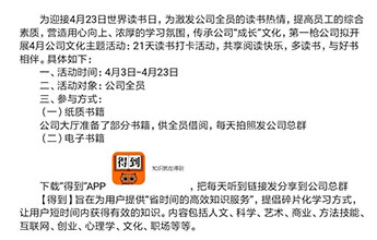 讓閱讀成為一種習(xí)慣，第一槍公司開展“21天讀書打卡活動(dòng)”