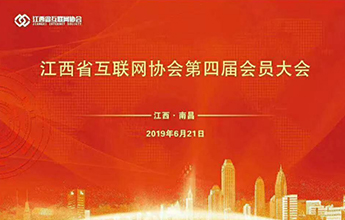 第一槍科技董事長楊志軍當(dāng)選江西省互聯(lián)網(wǎng)協(xié)會(huì)副理事長