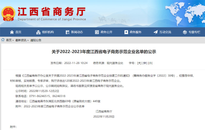 喜訊！第一槍榮獲“2022-2023年度江西省電子商務(wù)示范企業(yè)”稱(chēng)號(hào)